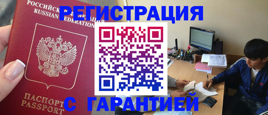 временная регистрация 2025 в Шагонаре